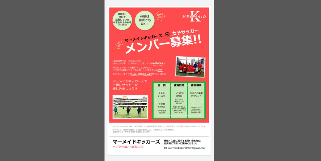 マーメイドキッカーズ練習のご案内